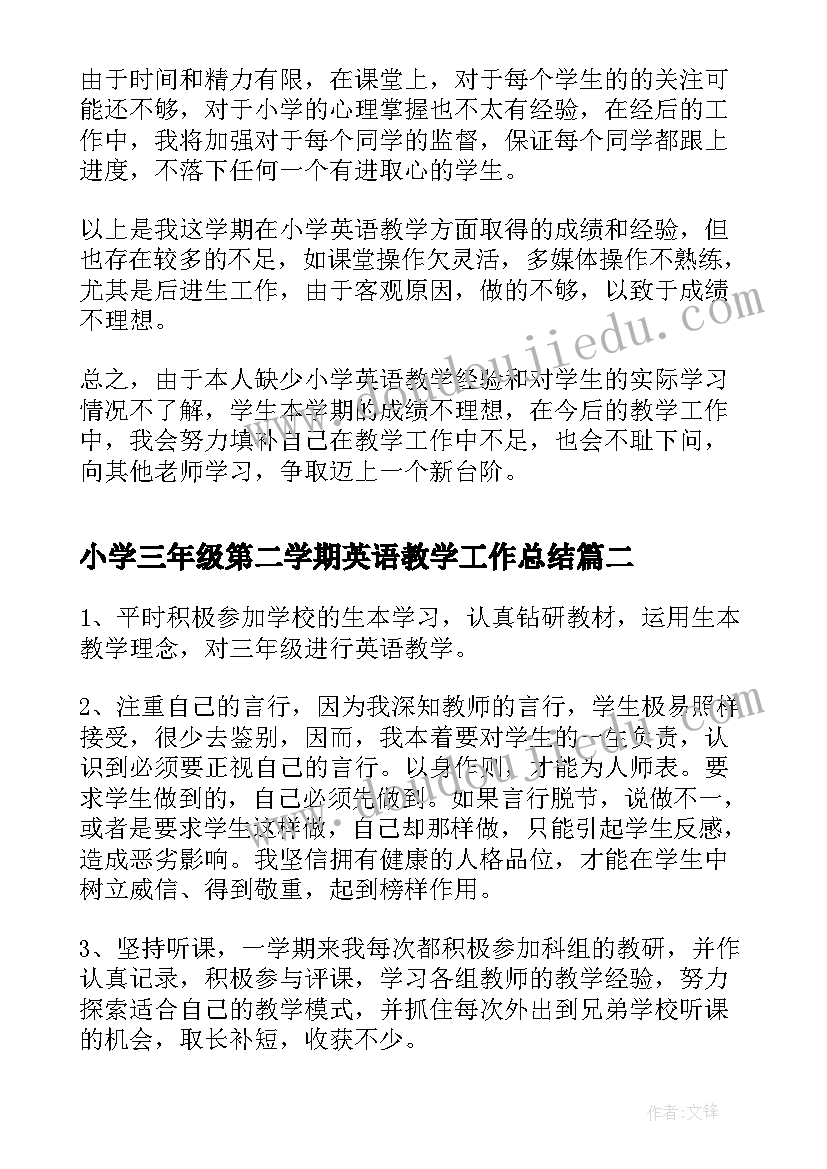 最新小学三年级第二学期英语教学工作总结(大全8篇)