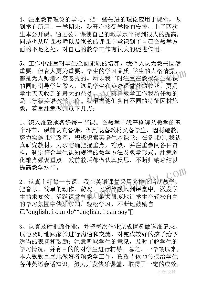 最新小学三年级第二学期英语教学工作总结(大全8篇)