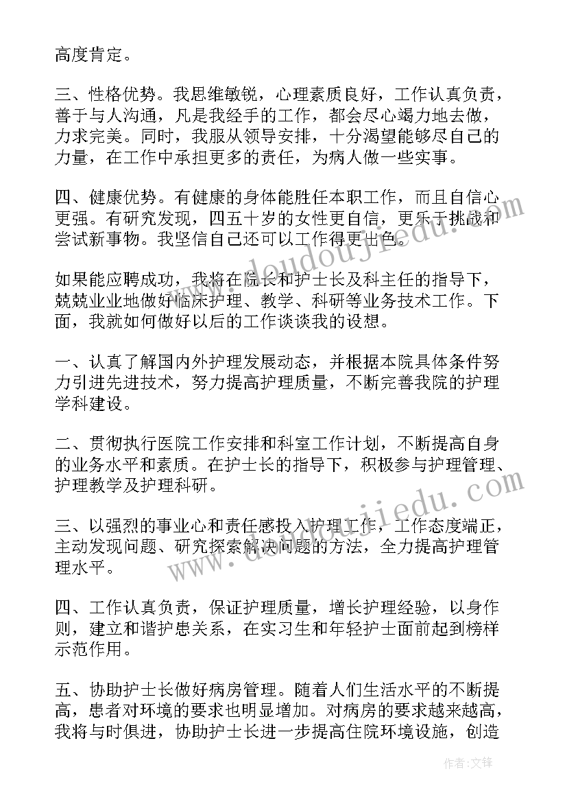 2023年医院财务竞聘演讲稿 医院竞聘演讲稿(模板14篇)