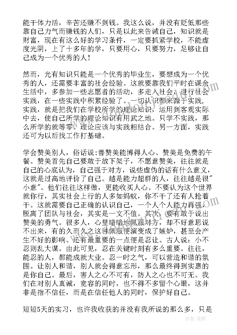 2023年大学生农村社会实践活动心得(大全8篇)