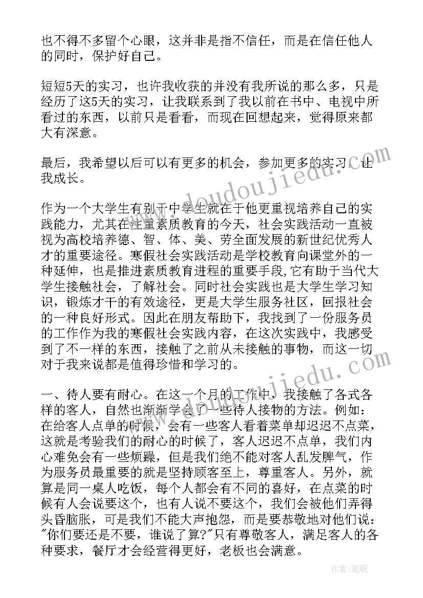 2023年大学生农村社会实践活动心得(大全8篇)