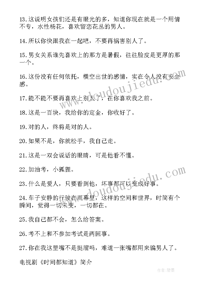 2023年小说时间都知道经典语录摘抄 小说时间都知道经典语录(大全8篇)