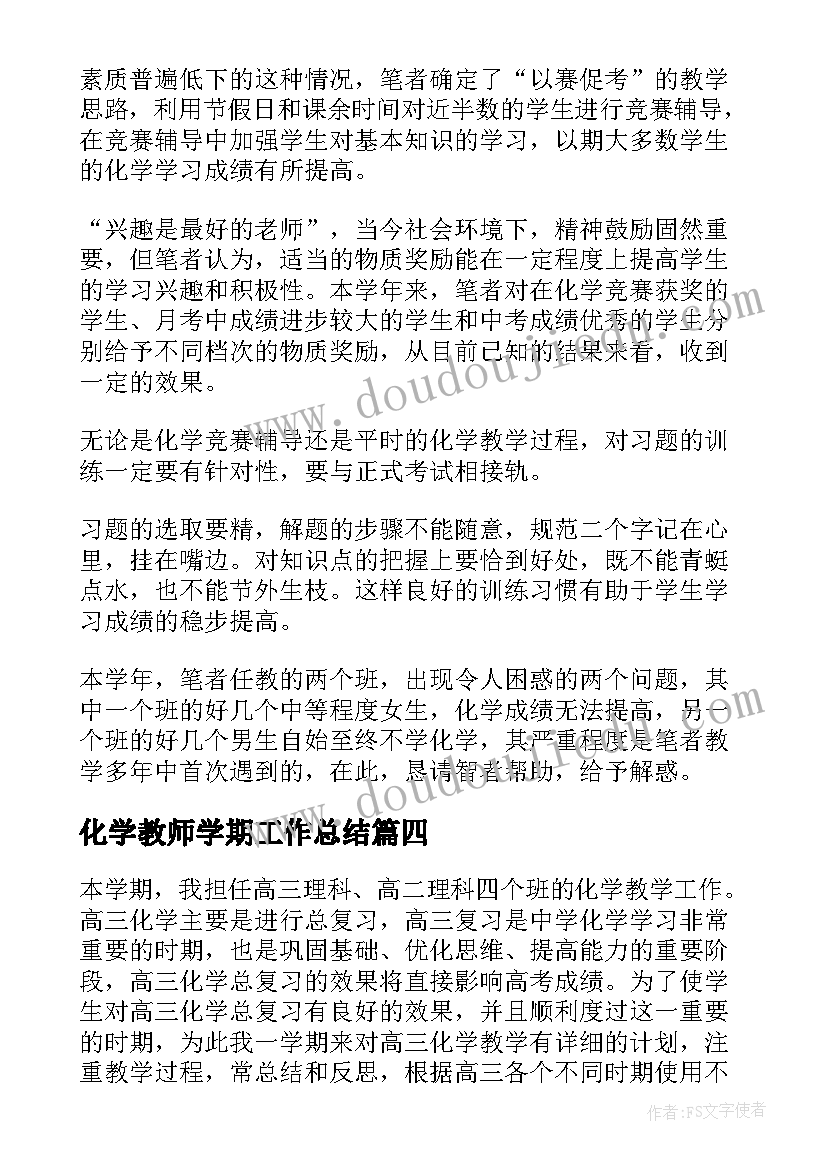 化学教师学期工作总结(优质7篇)