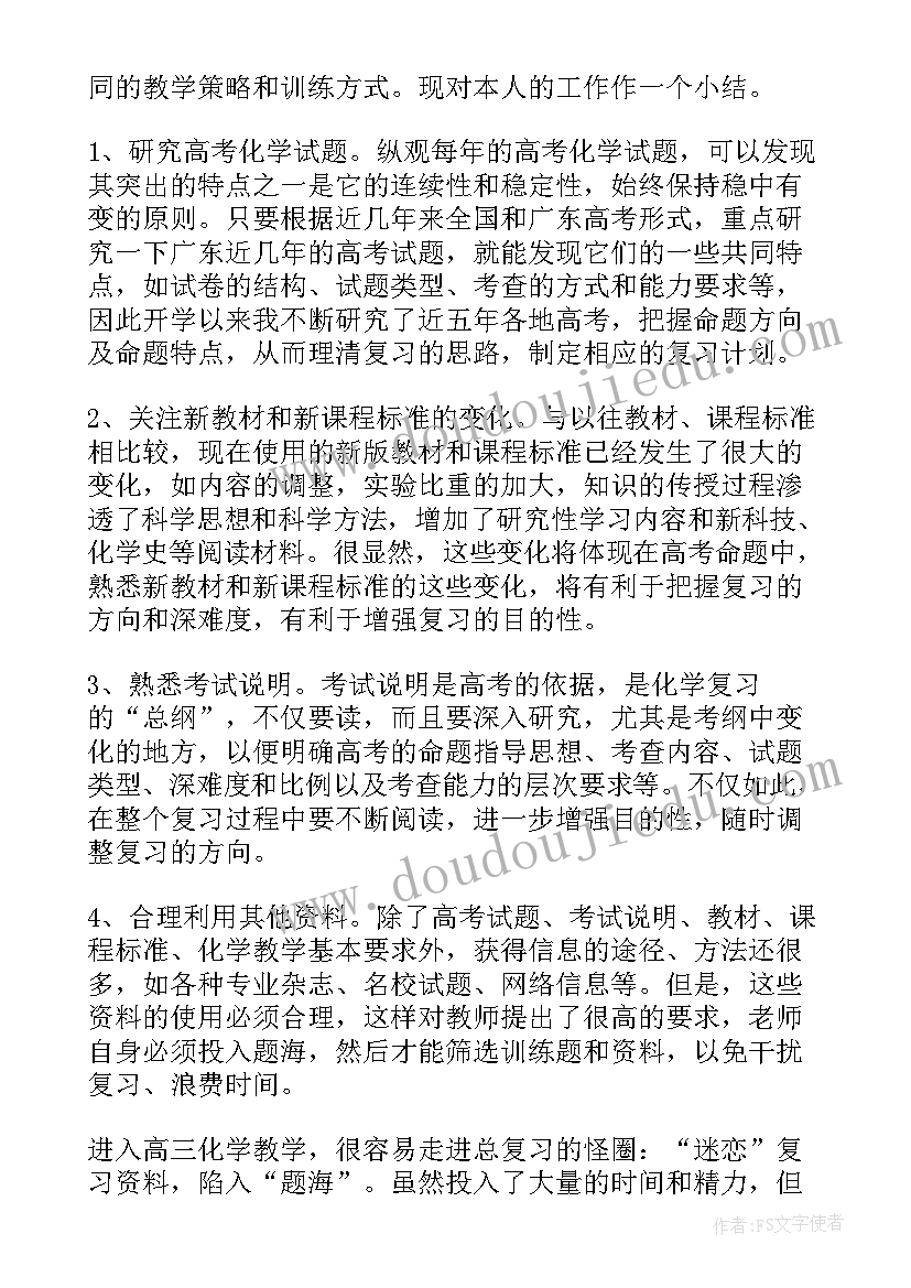 化学教师学期工作总结(优质7篇)