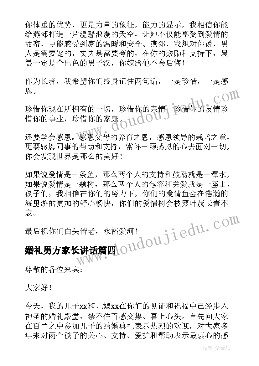 2023年婚礼男方家长讲话(通用14篇)