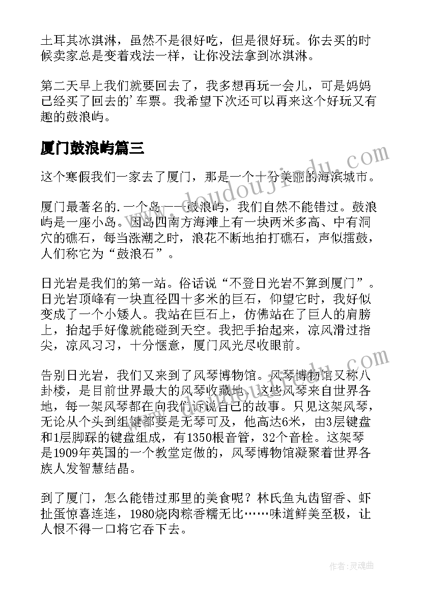 最新厦门鼓浪屿 厦门鼓浪屿导游词(优质10篇)