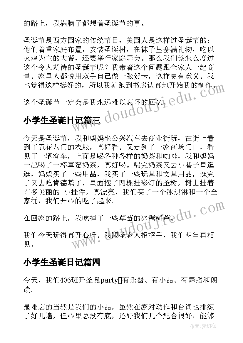 小学生圣诞日记 小学生圣诞节日记(模板17篇)