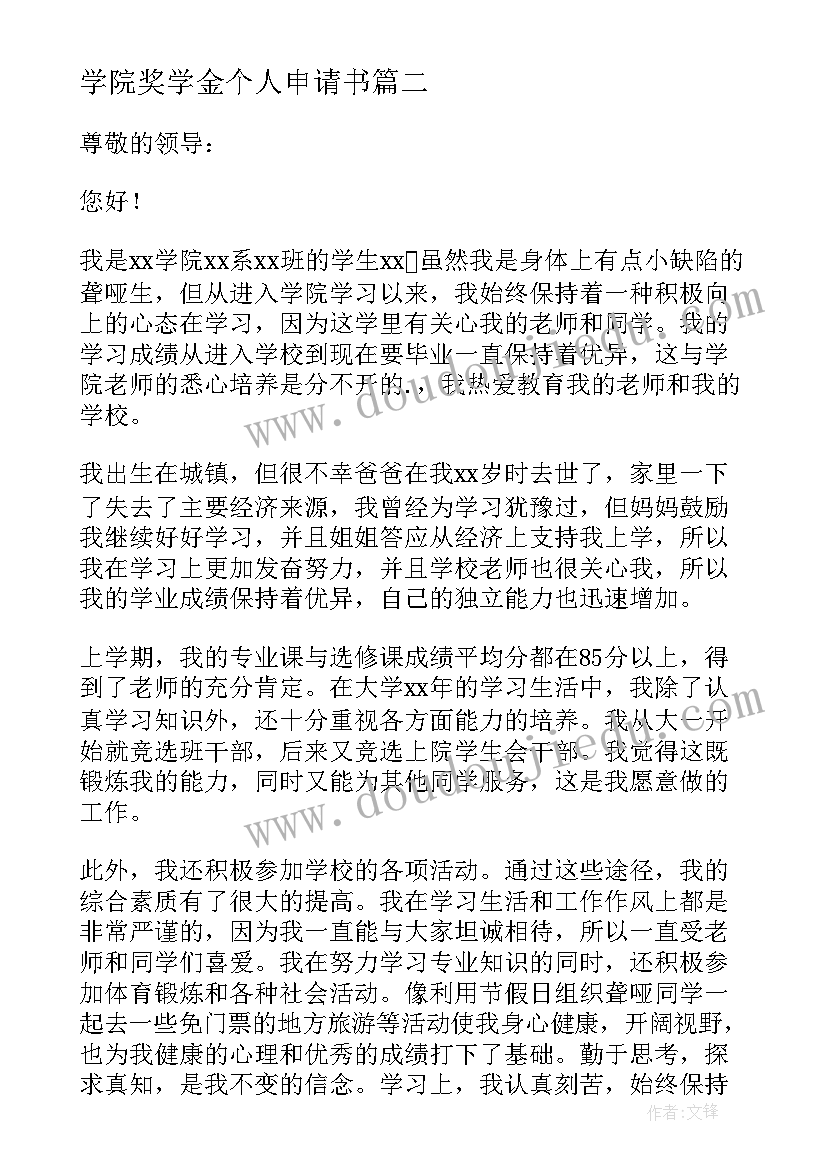 2023年学院奖学金个人申请书(模板8篇)