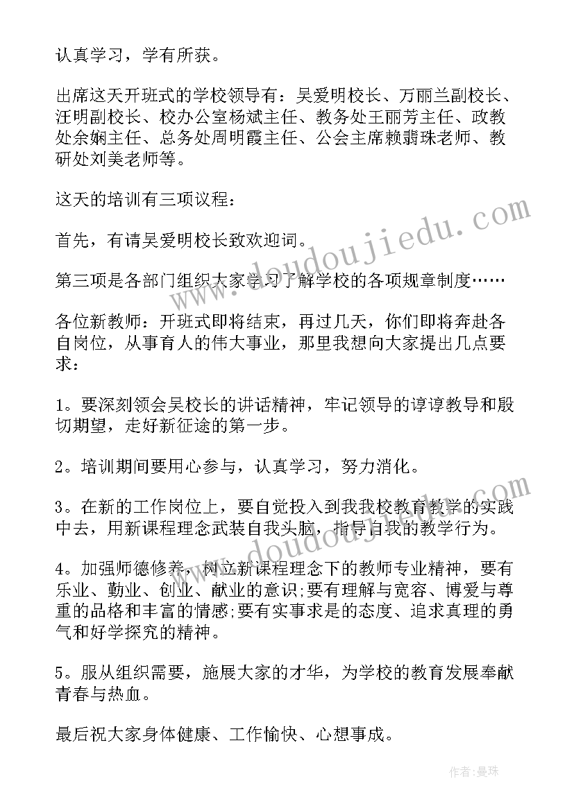 聘请法制副校长主持词(精选11篇)