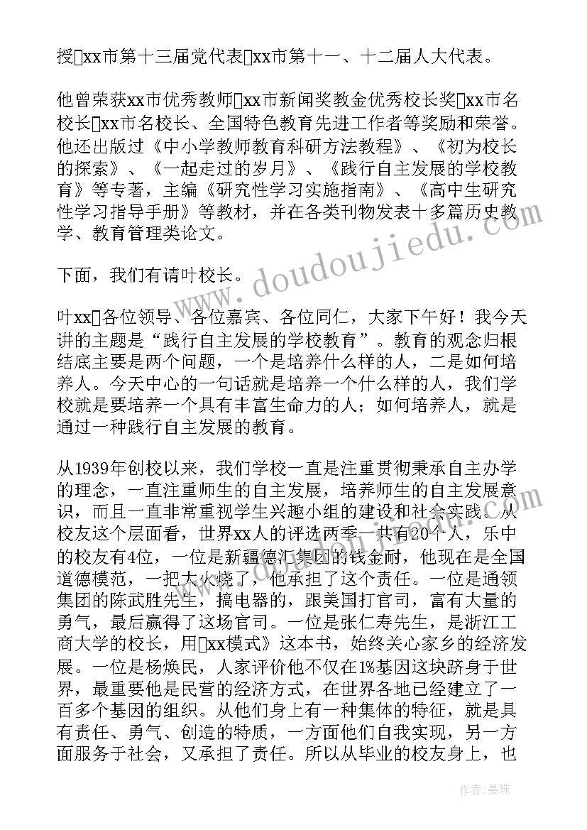 聘请法制副校长主持词(精选11篇)