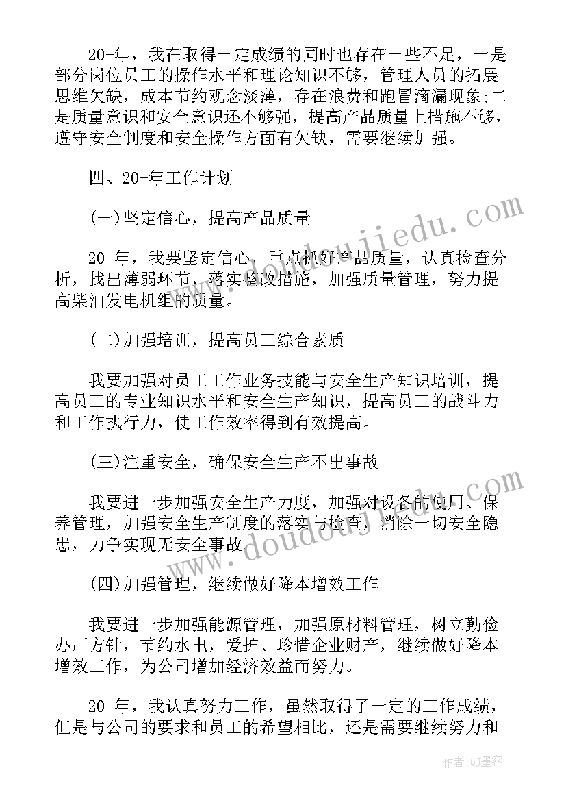 生产部年度工作总结报告 生产部主管年终工作总结报告(模板8篇)