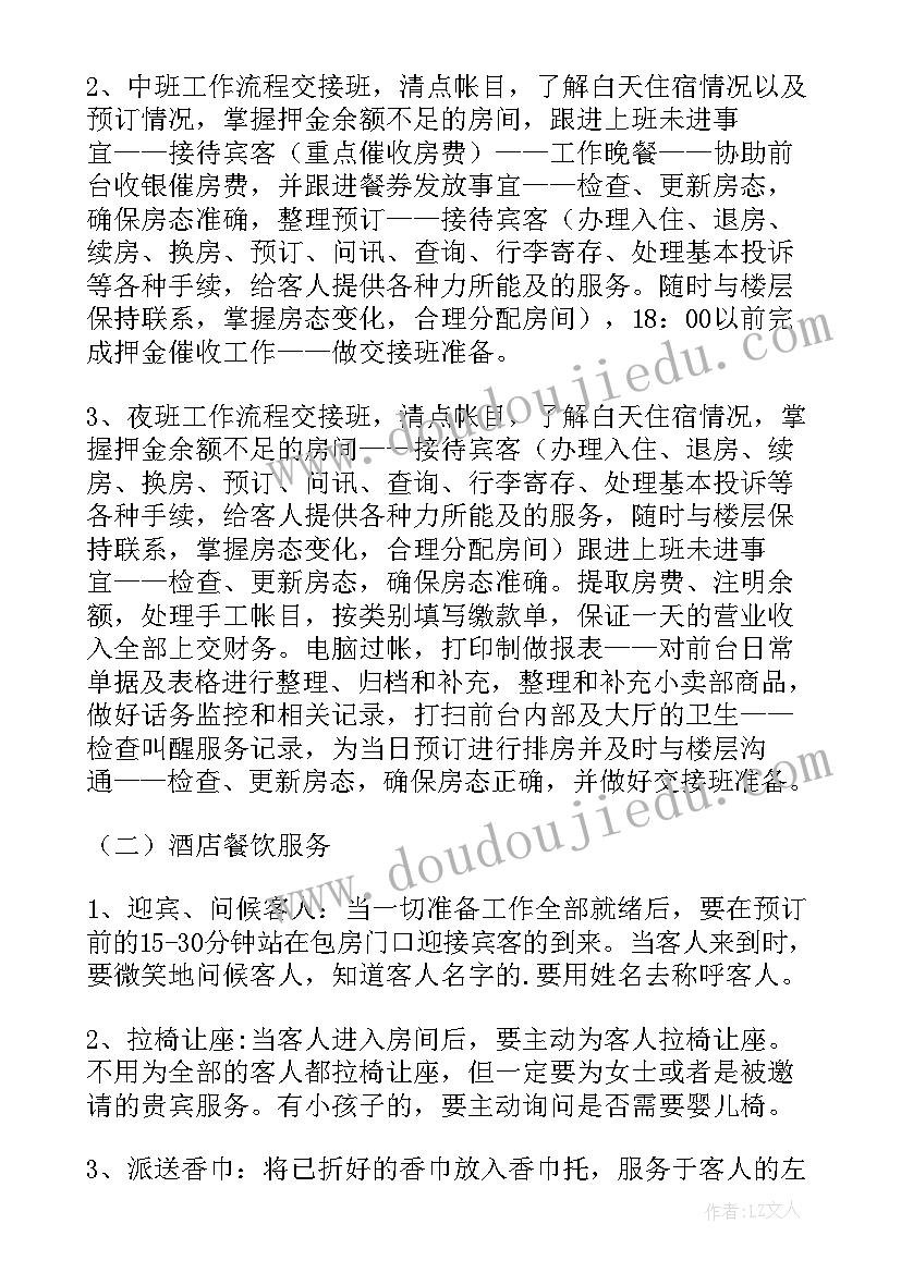 2023年酒店管理专业毕业论文参考文献 酒店管理专业毕业的实习报告(实用8篇)