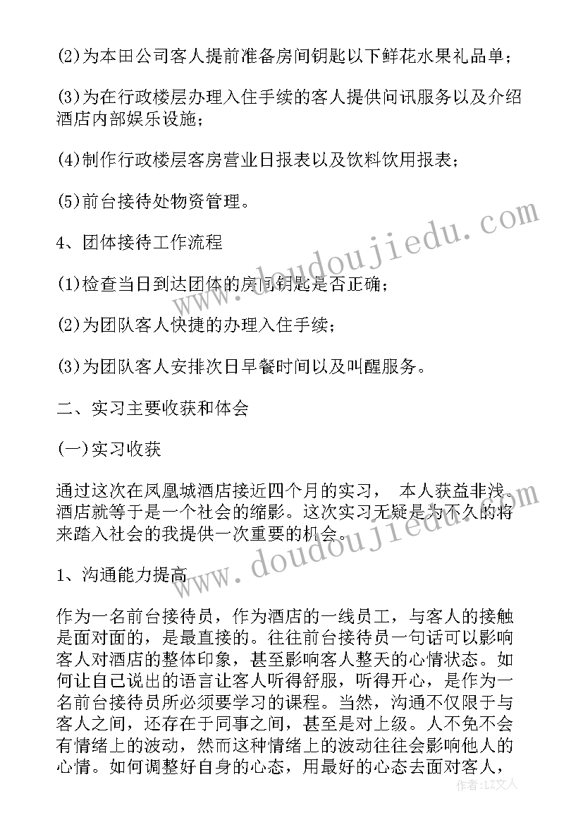 2023年酒店管理专业毕业论文参考文献 酒店管理专业毕业的实习报告(实用8篇)