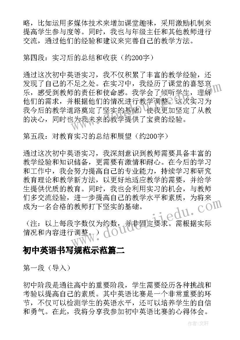 最新初中英语书写规范示范 初中英语实习心得体会(优秀15篇)