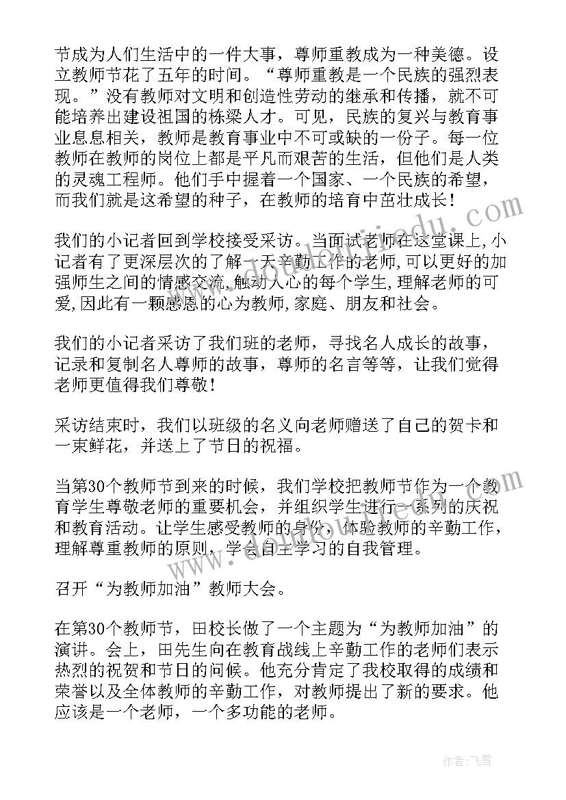 2023年教师节活动总结(模板8篇)