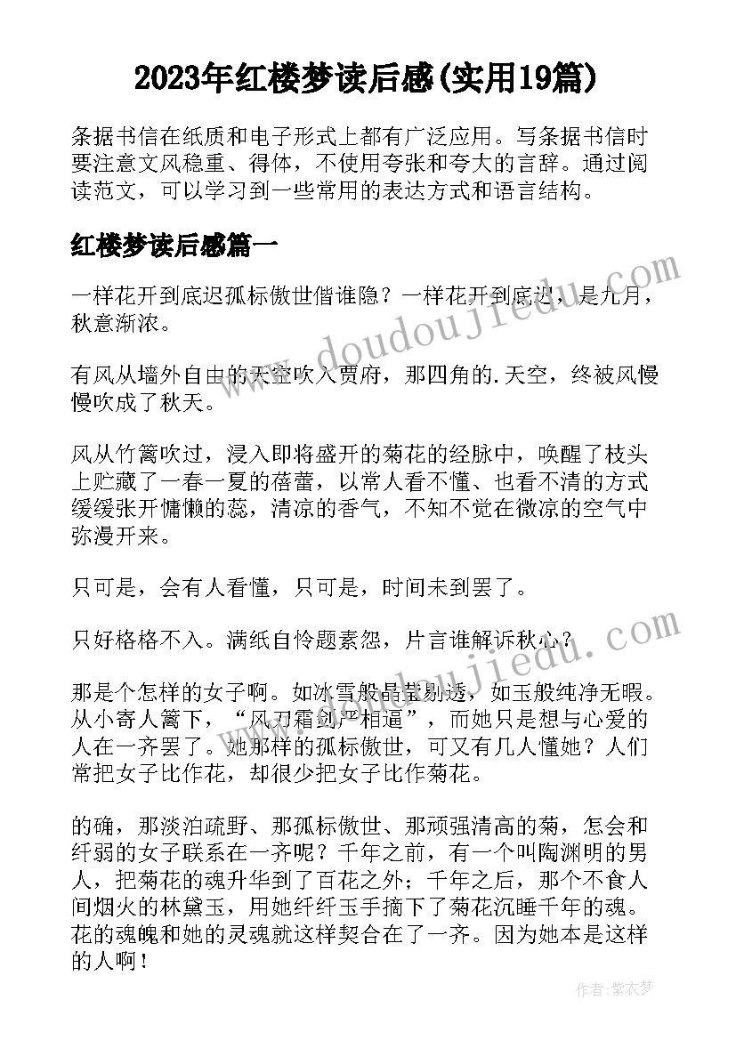 2023年红楼梦读后感(实用19篇)