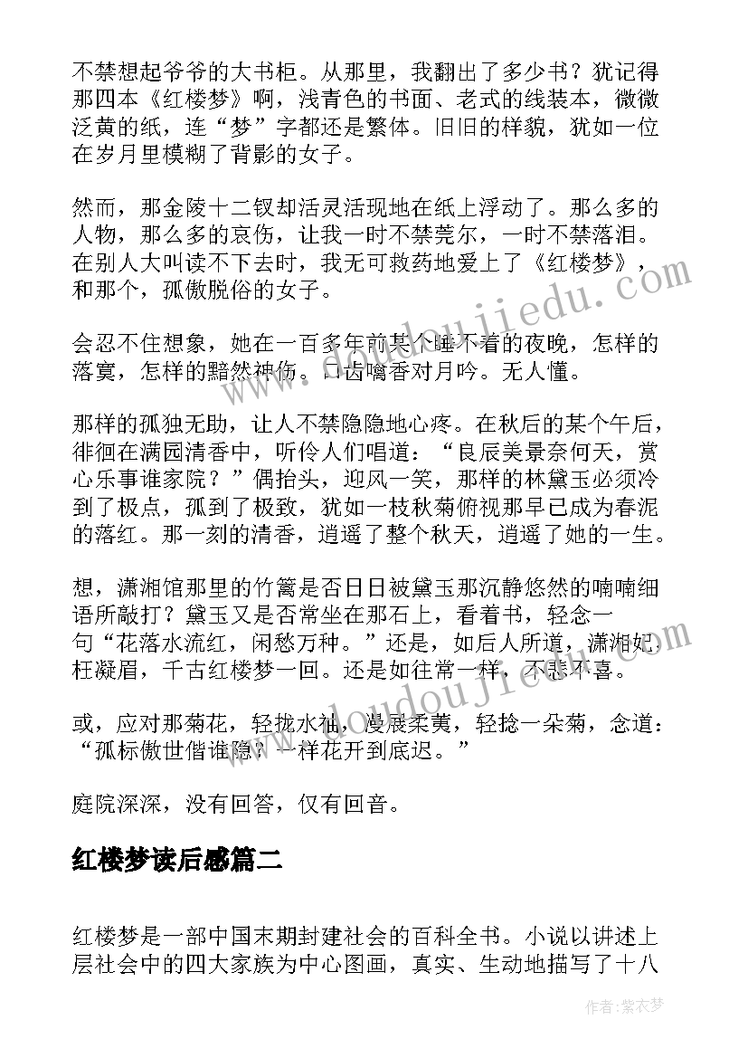 2023年红楼梦读后感(实用19篇)