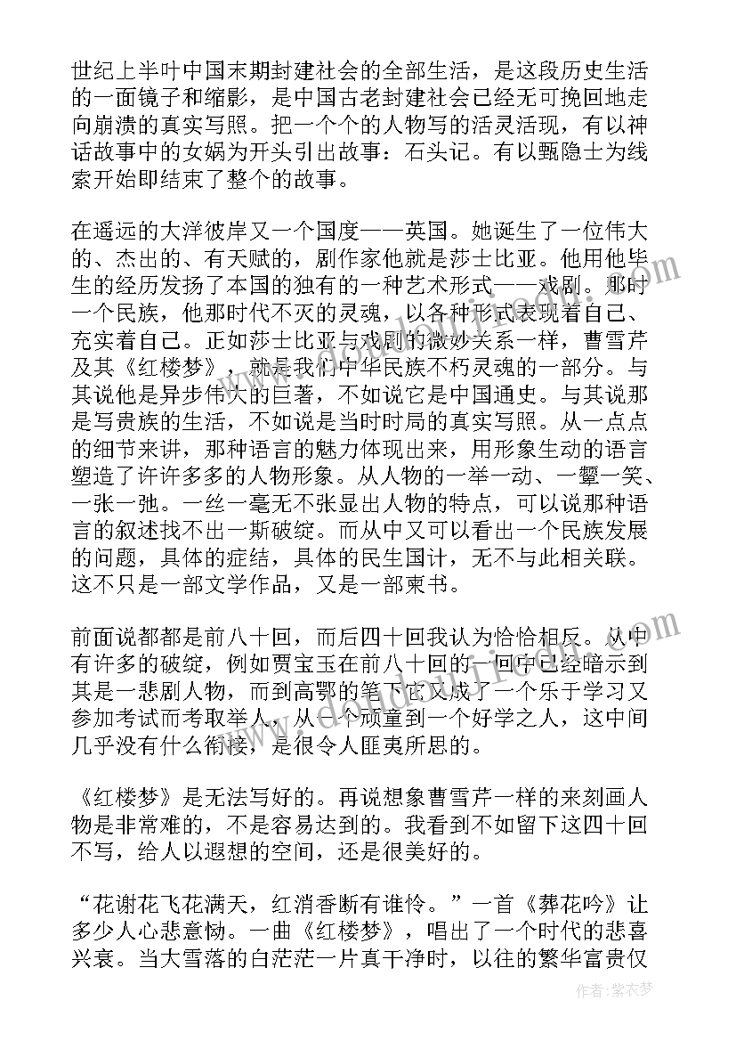 2023年红楼梦读后感(实用19篇)