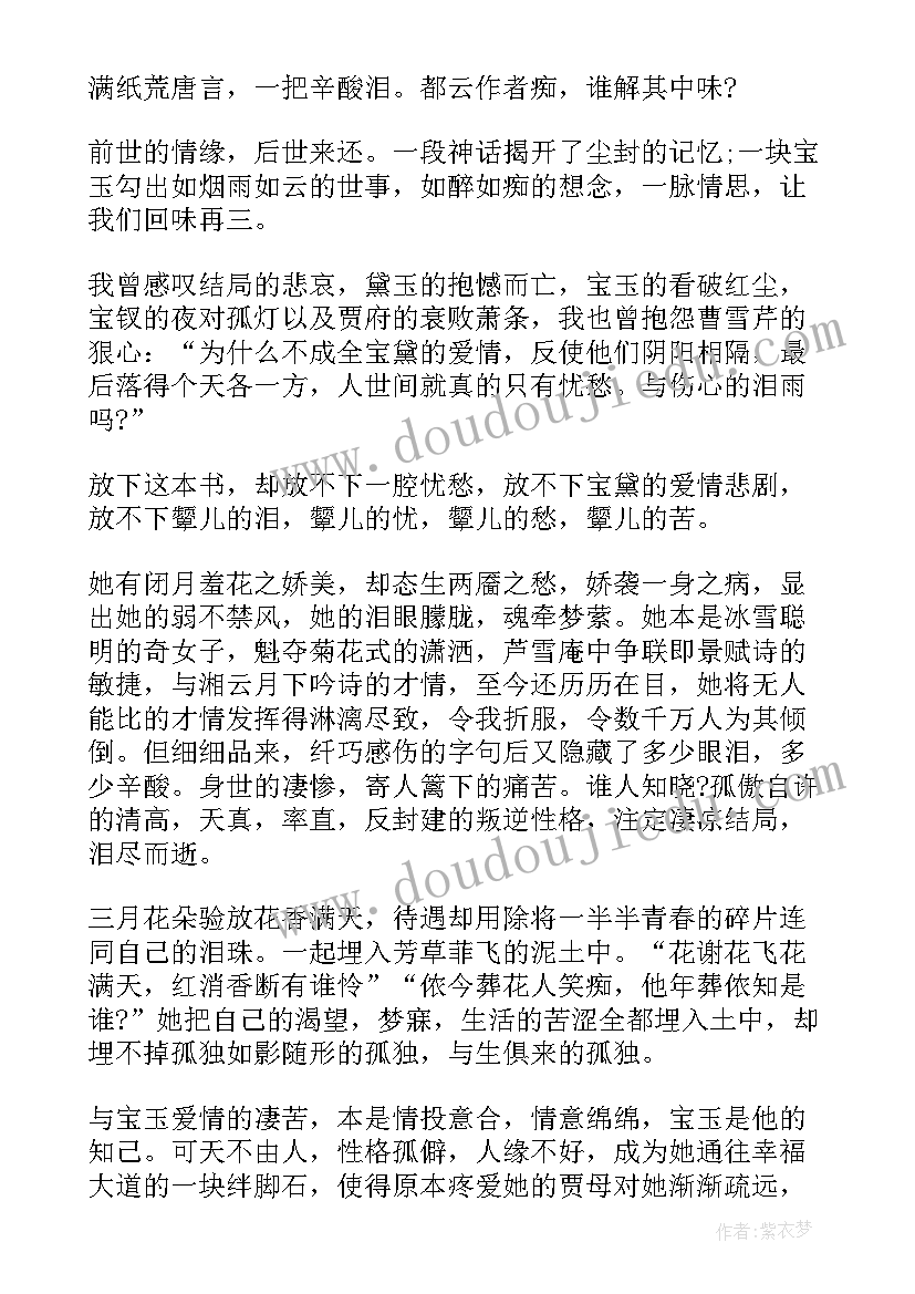 2023年红楼梦读后感(实用19篇)