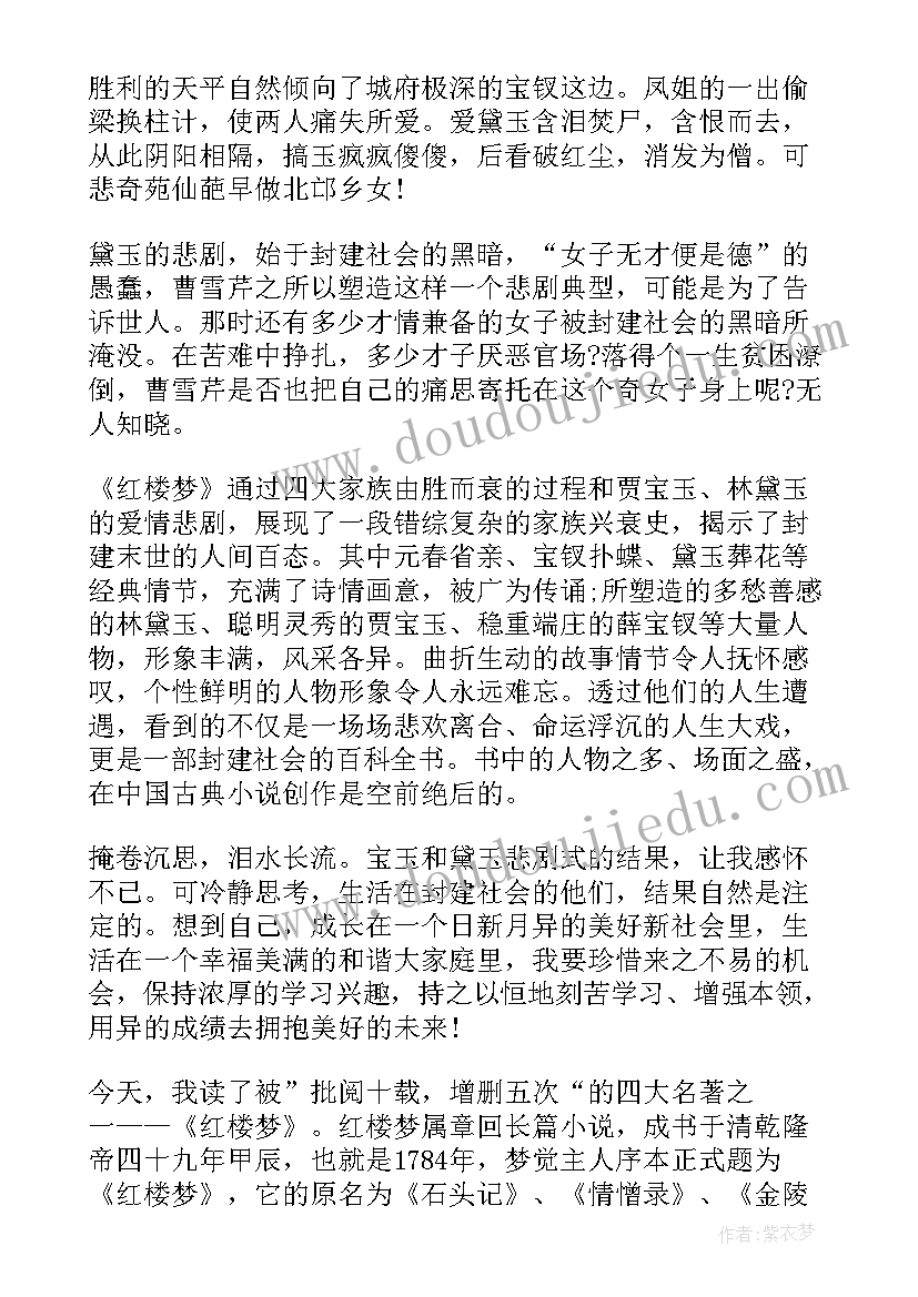 2023年红楼梦读后感(实用19篇)