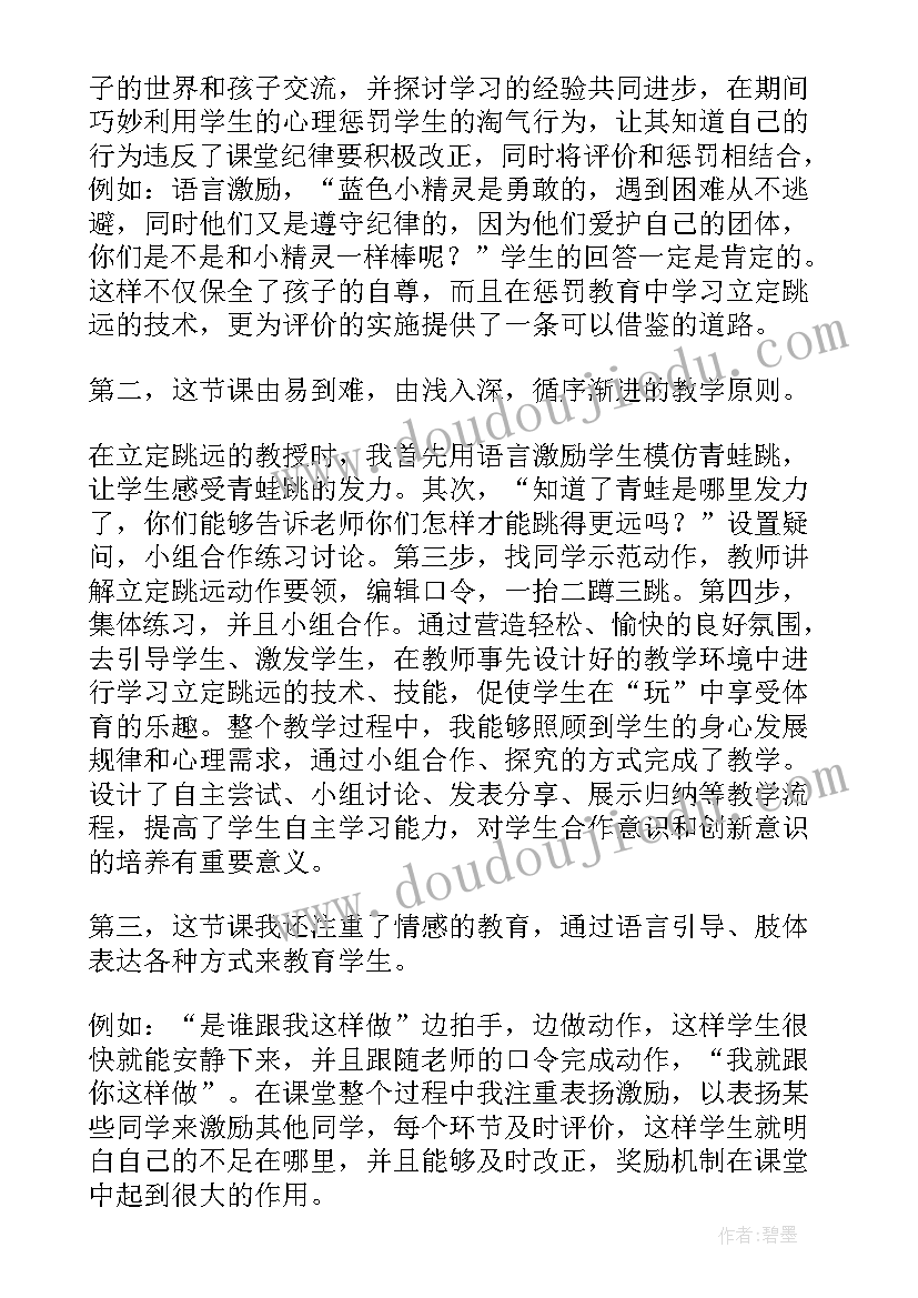 小学体育立定跳远说课稿教案 小学体育立定跳远教学设计(优质8篇)