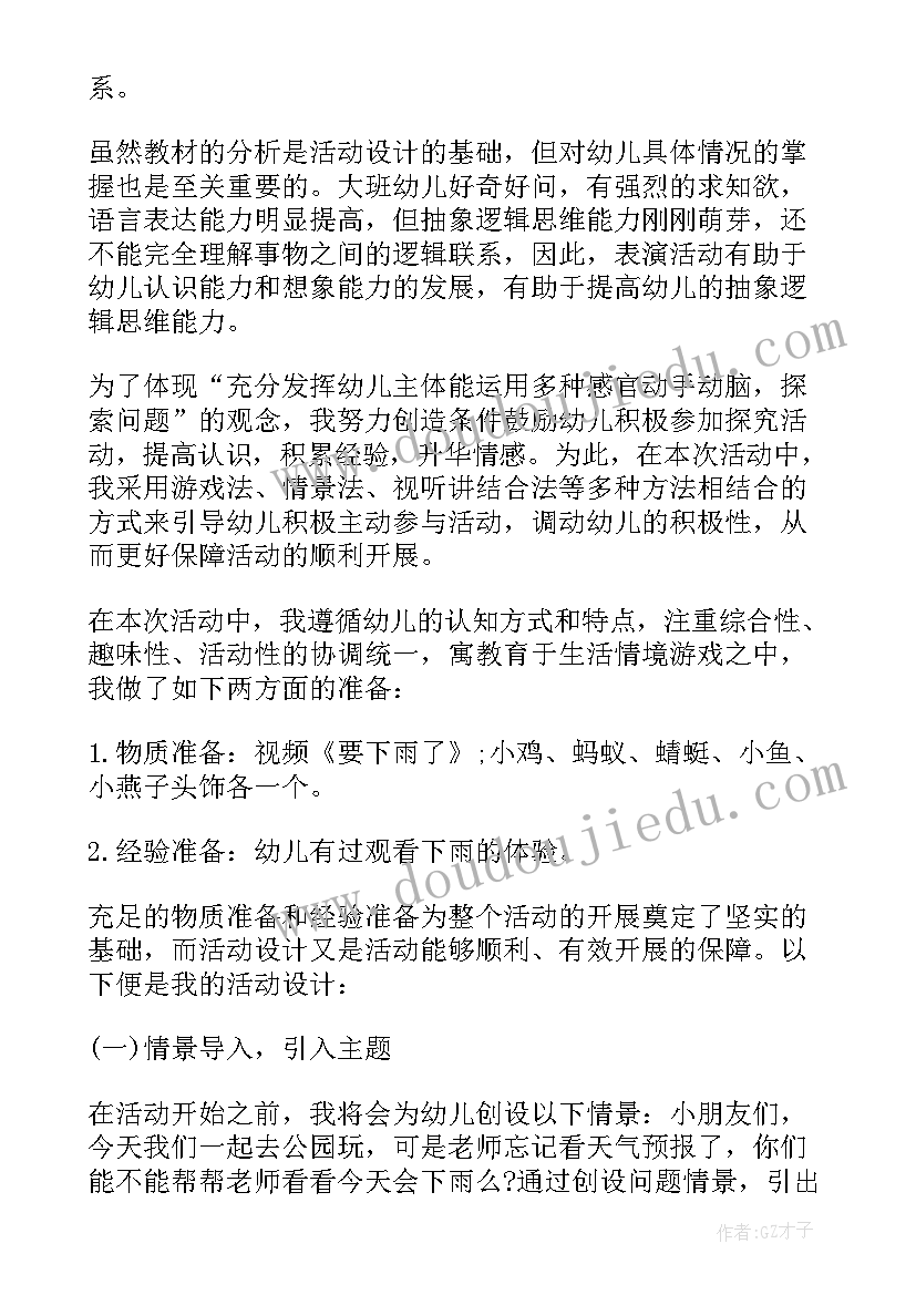 小学语文一年级说课稿 小学语文一年级要下雨了说课稿(汇总8篇)