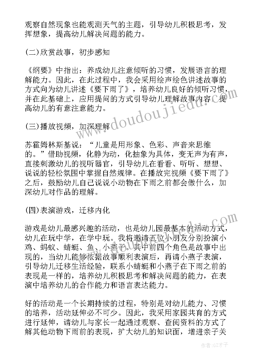 小学语文一年级说课稿 小学语文一年级要下雨了说课稿(汇总8篇)