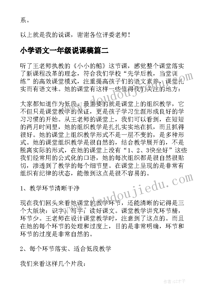 小学语文一年级说课稿 小学语文一年级要下雨了说课稿(汇总8篇)