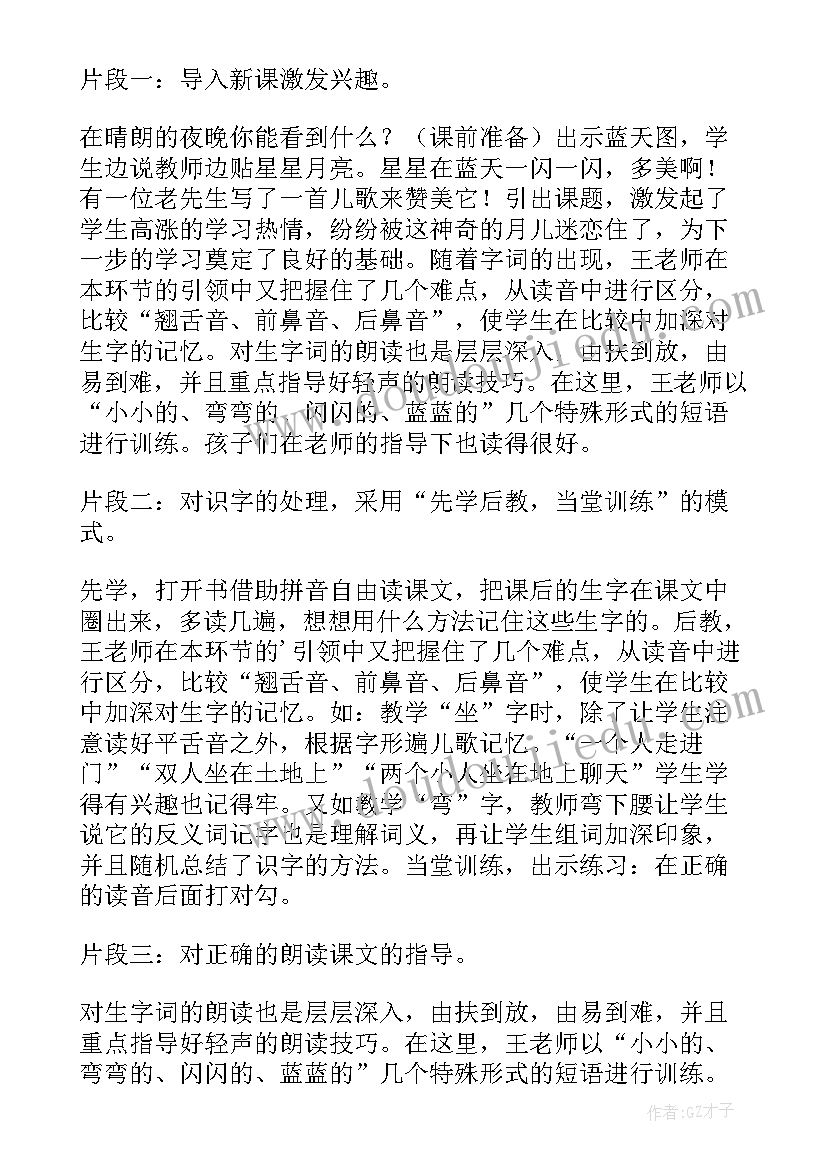 小学语文一年级说课稿 小学语文一年级要下雨了说课稿(汇总8篇)