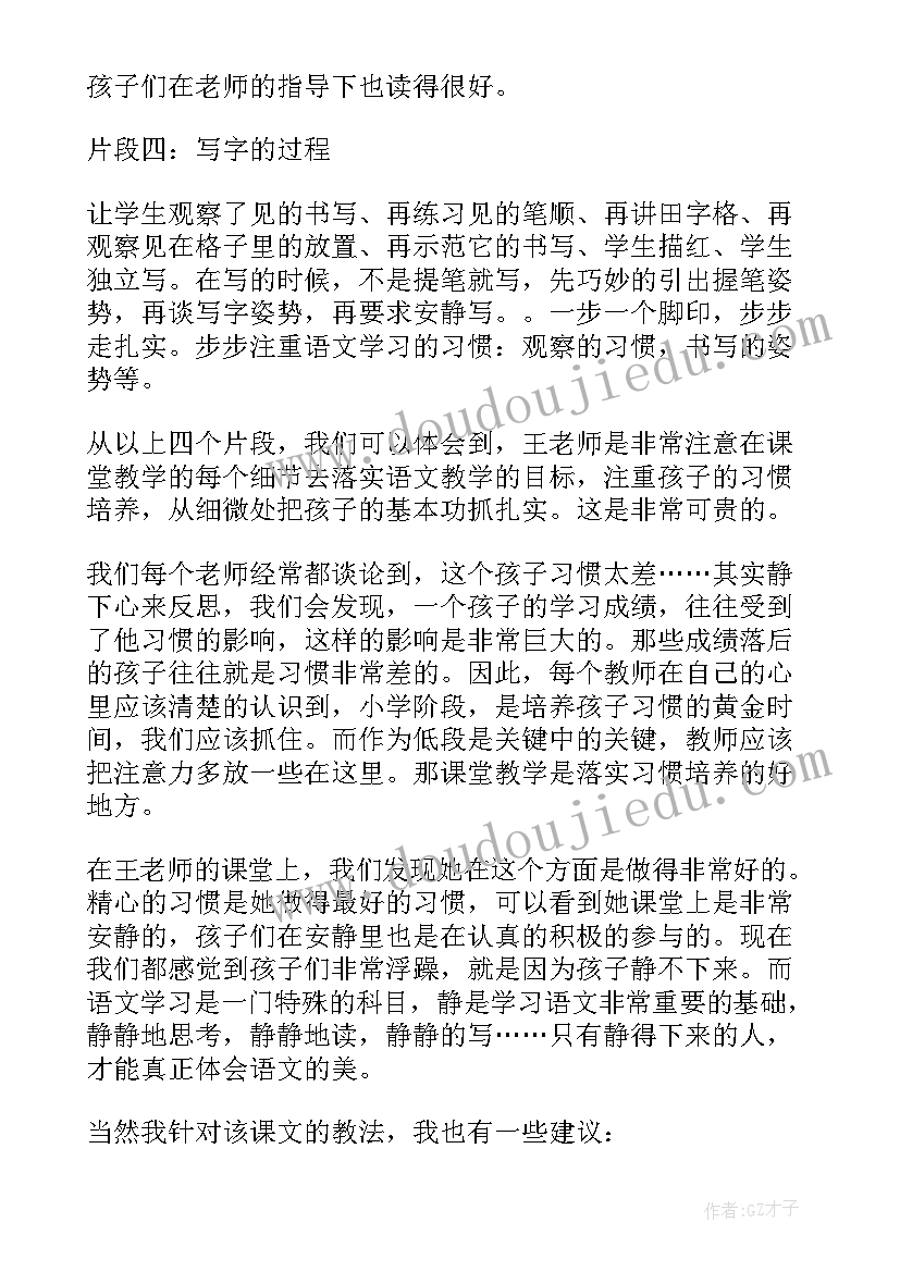 小学语文一年级说课稿 小学语文一年级要下雨了说课稿(汇总8篇)