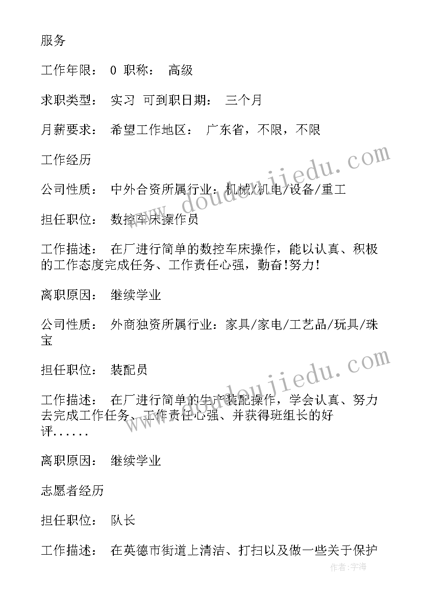 应届毕业生求职简历应包括哪些方面(精选8篇)