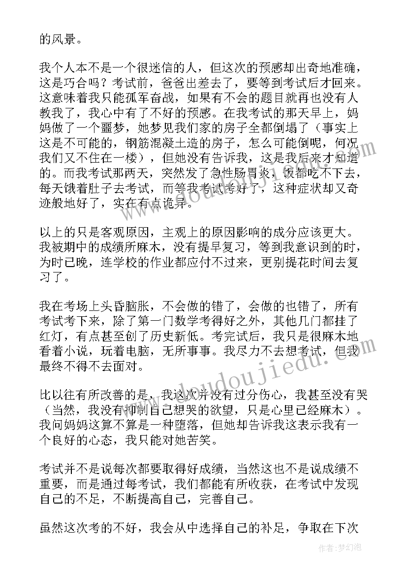 2023年初三考试反思总结(优秀10篇)