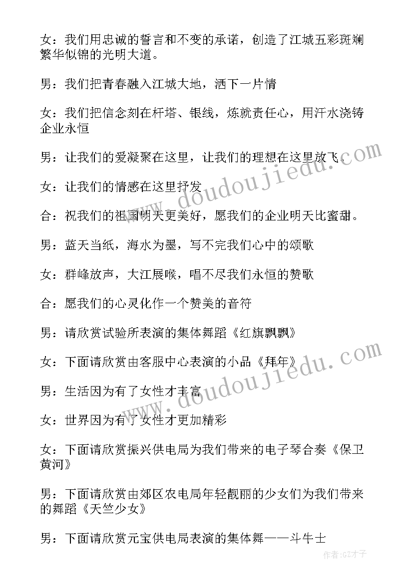 元旦主持开场白(汇总8篇)