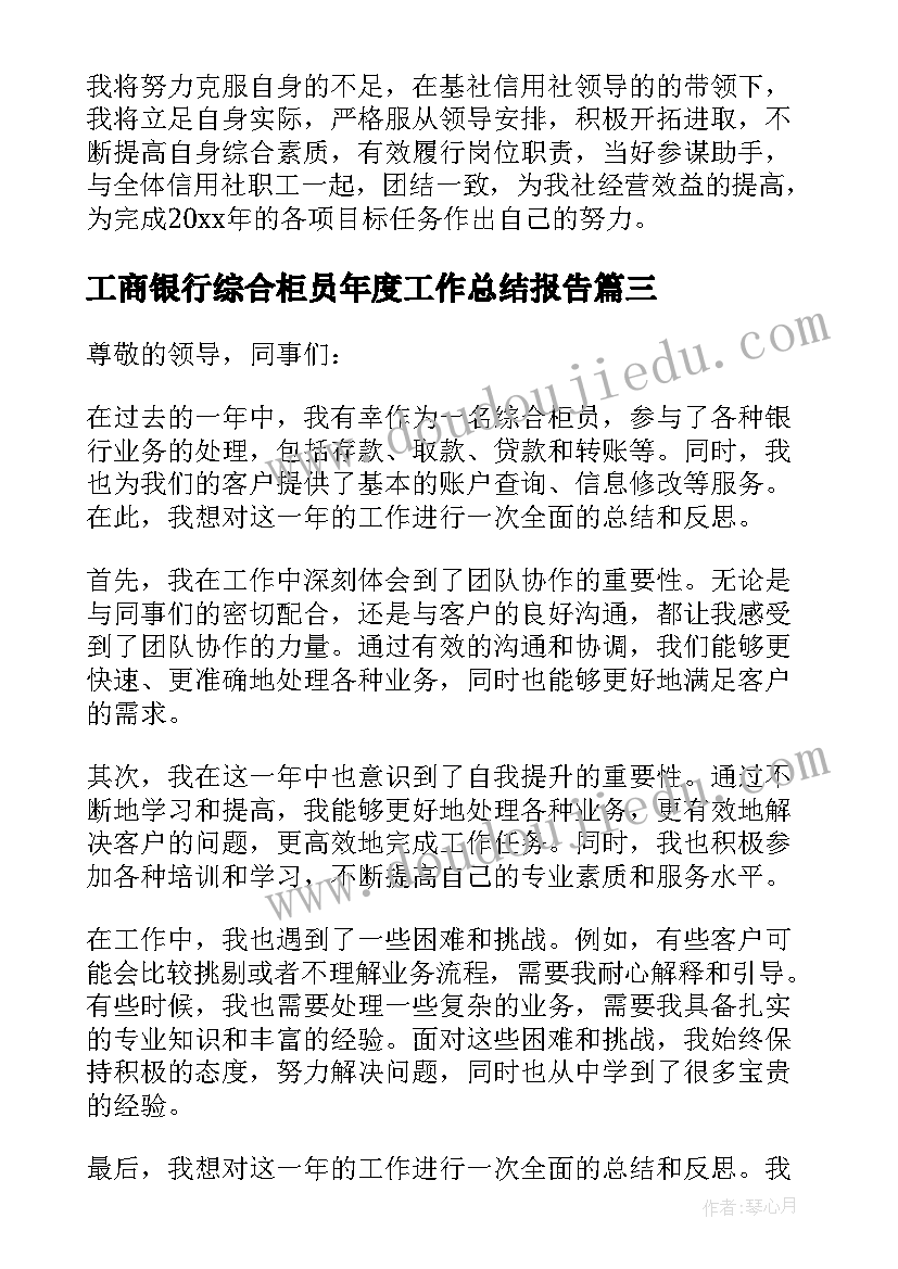 最新工商银行综合柜员年度工作总结报告 综合柜员年度工作总结(精选8篇)