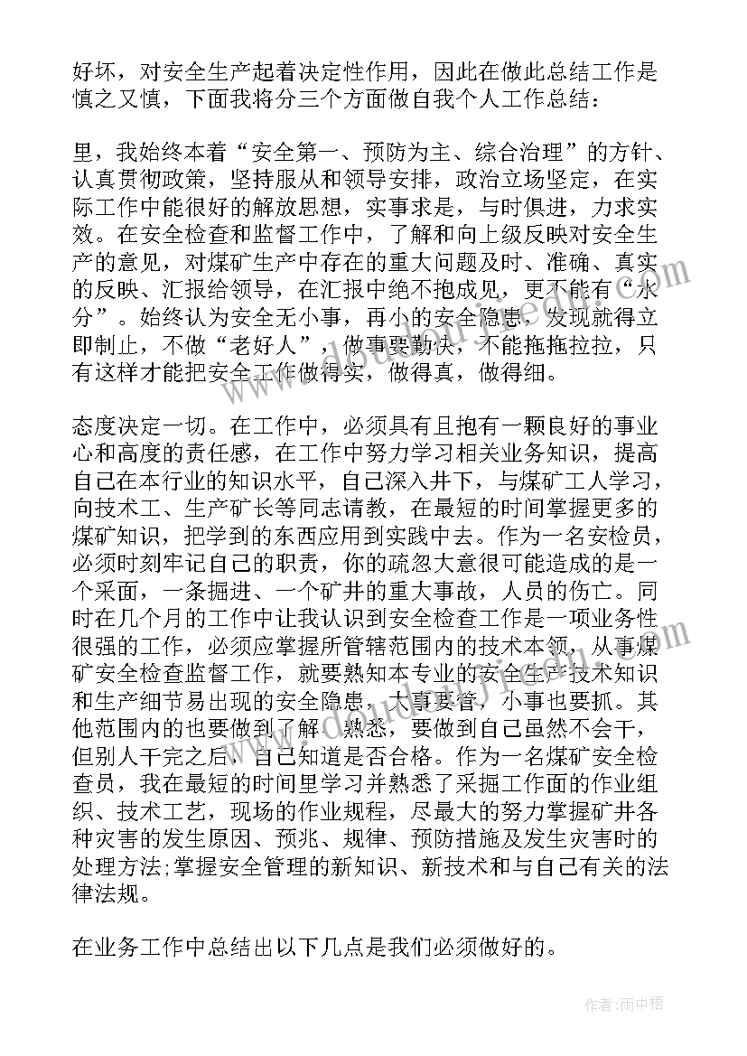 2023年安检晋档个人总结报告(模板8篇)