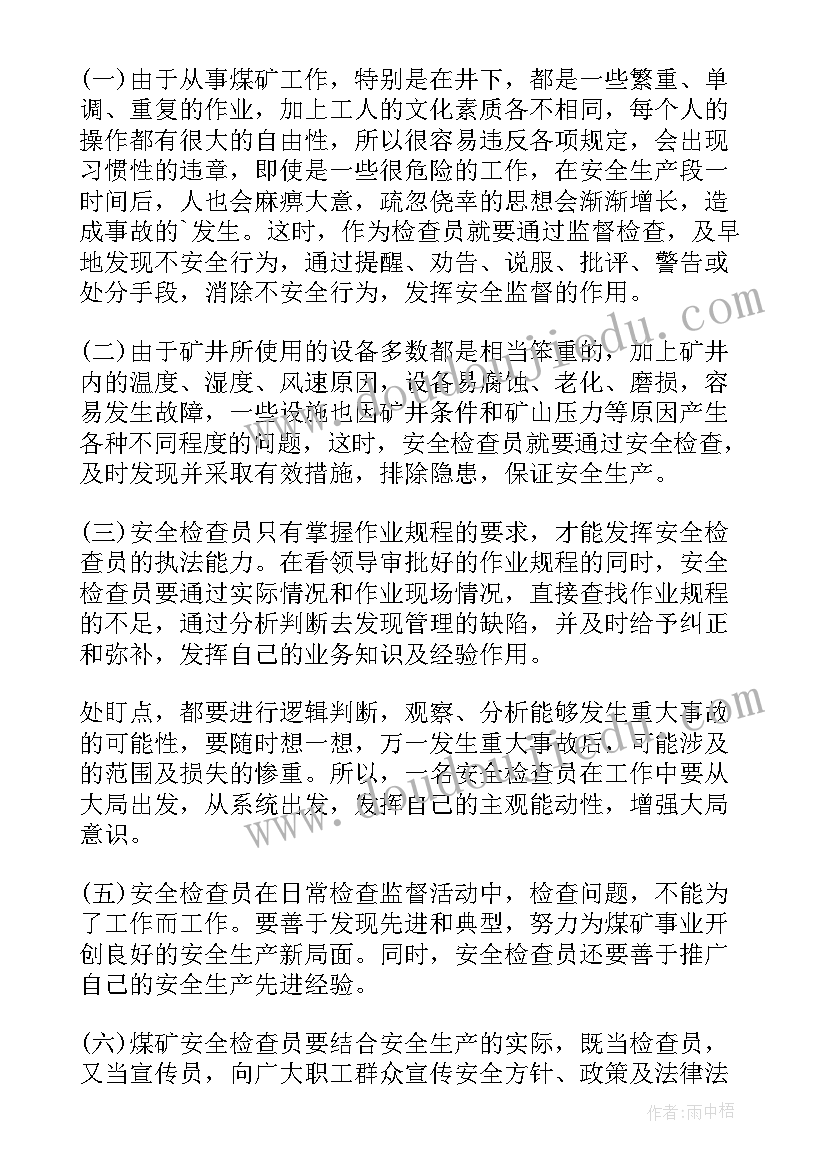 2023年安检晋档个人总结报告(模板8篇)