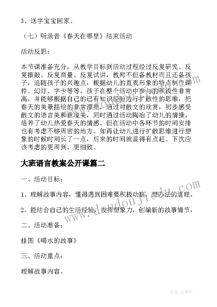 最新大班语言教案公开课 大班语言公开课春雨的色彩教案及反思(优秀8篇)