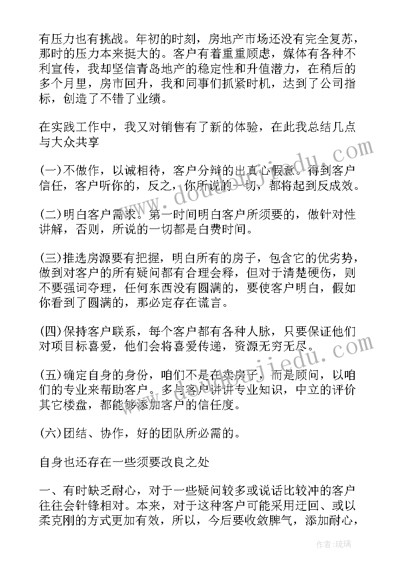 2023年房地产销售员工作总结(优质8篇)