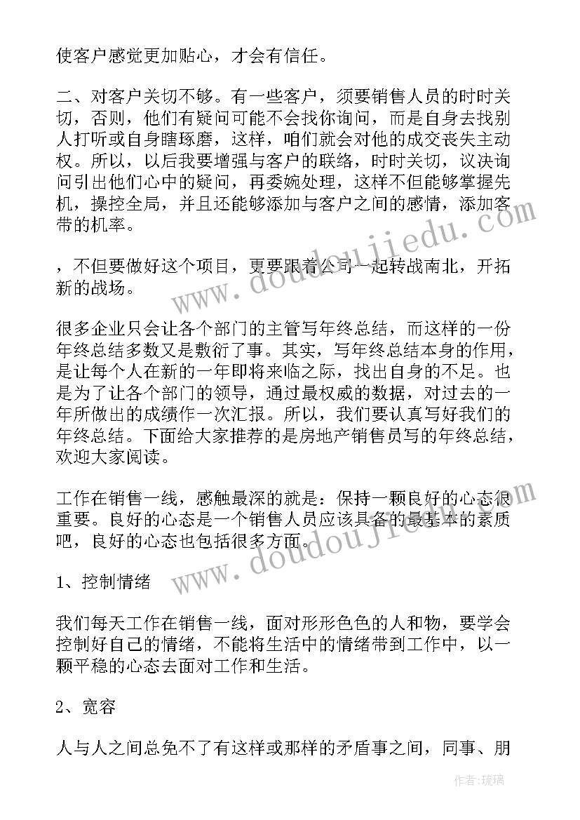 2023年房地产销售员工作总结(优质8篇)