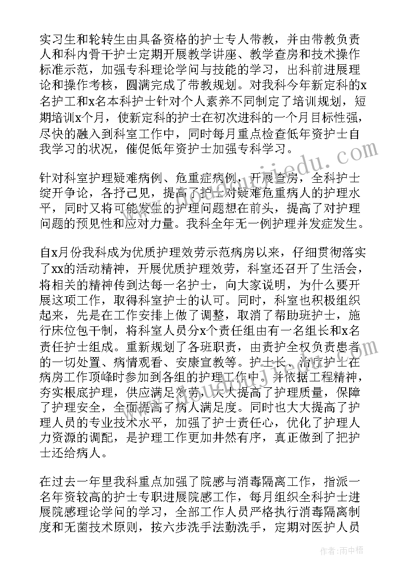 最新icu护士个人年度总结 icu护士年终个人工作总结(模板8篇)