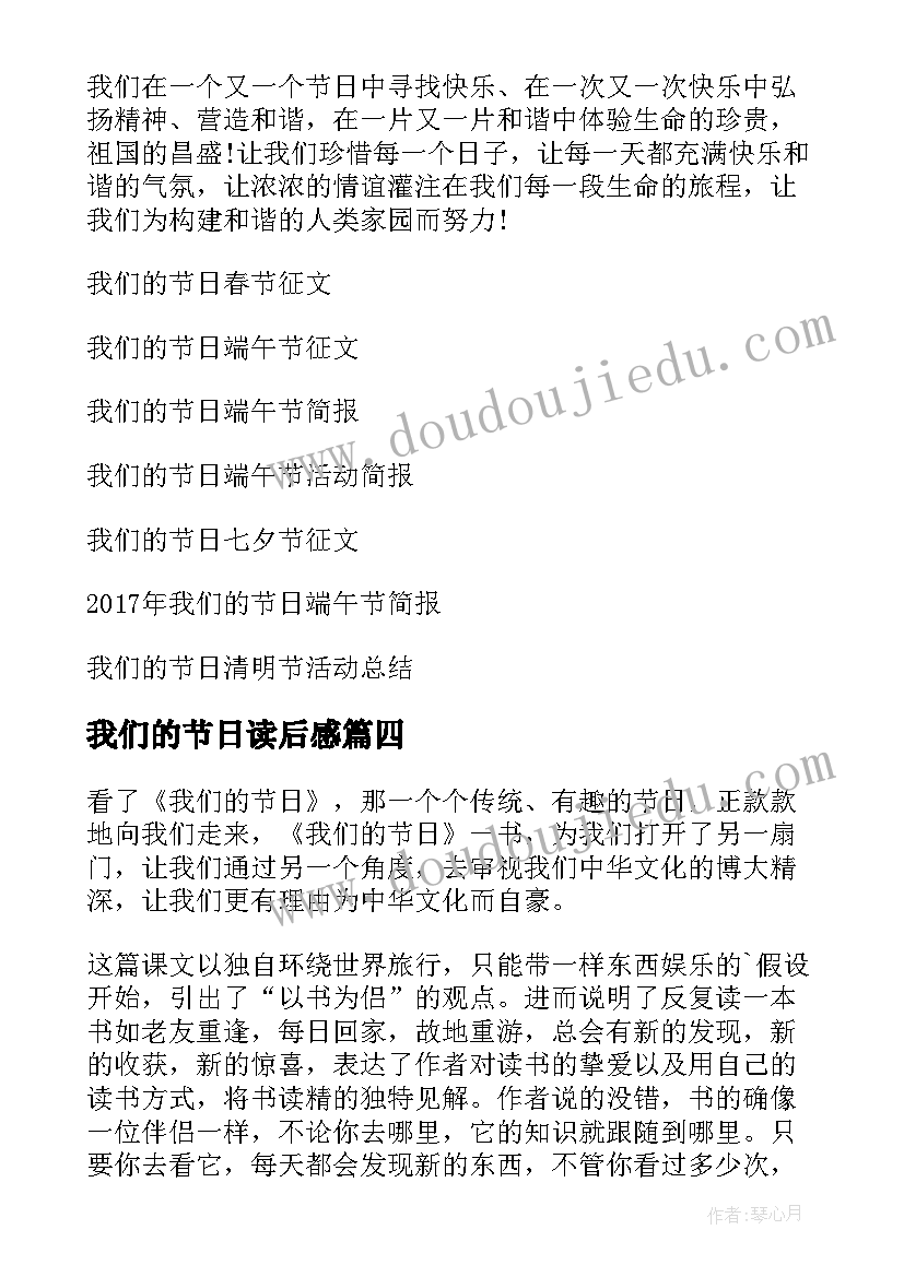 最新我们的节日读后感(大全8篇)