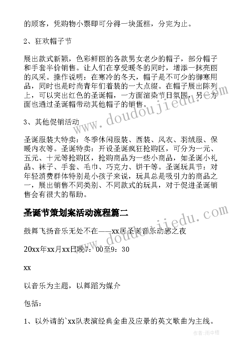 2023年圣诞节策划案活动流程 圣诞节策划书(模板10篇)