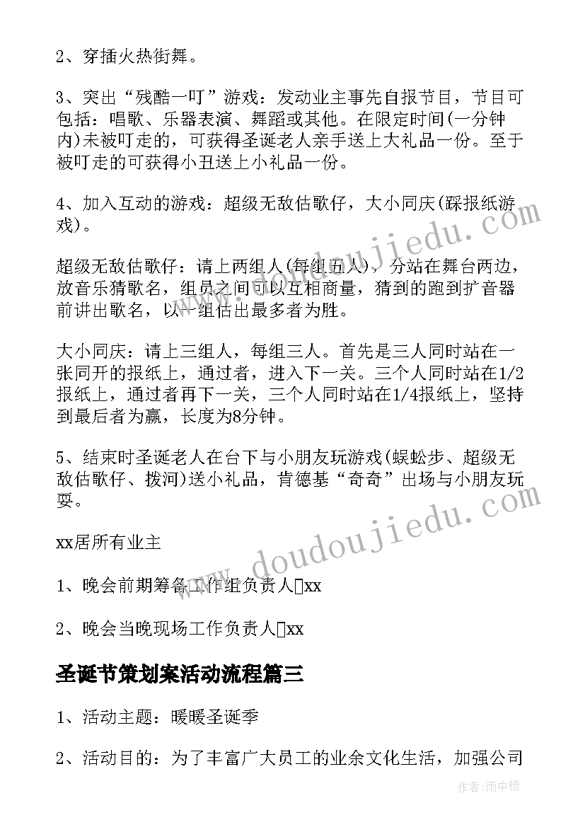 2023年圣诞节策划案活动流程 圣诞节策划书(模板10篇)