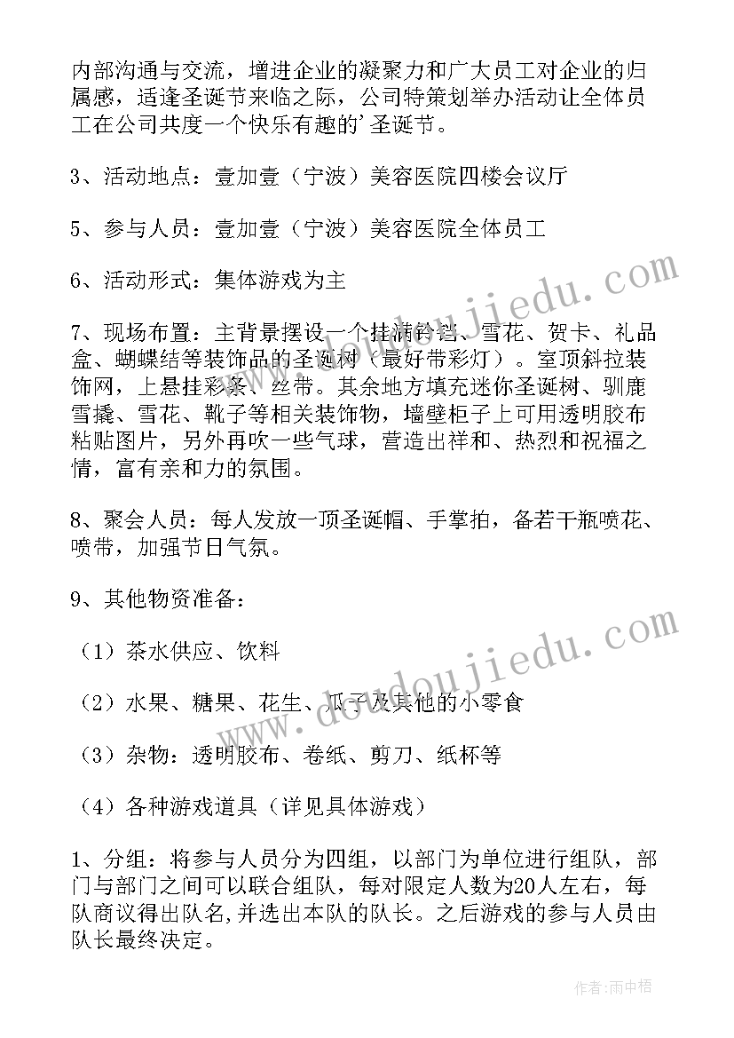 2023年圣诞节策划案活动流程 圣诞节策划书(模板10篇)