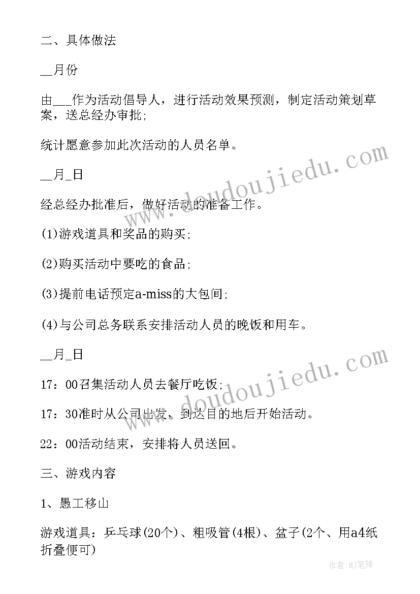 最新公司举办员工庆祝活动策划方案(通用8篇)