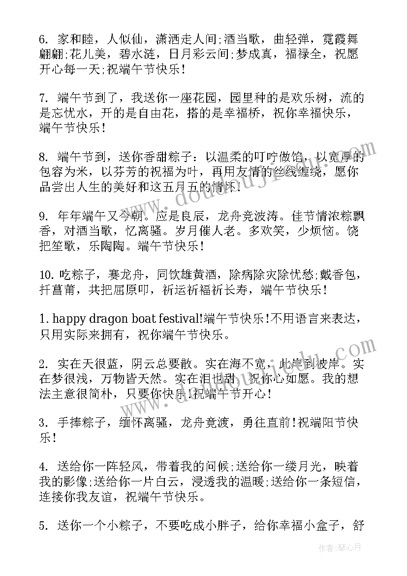 2023年端午节的祝贺词语有哪些(精选15篇)