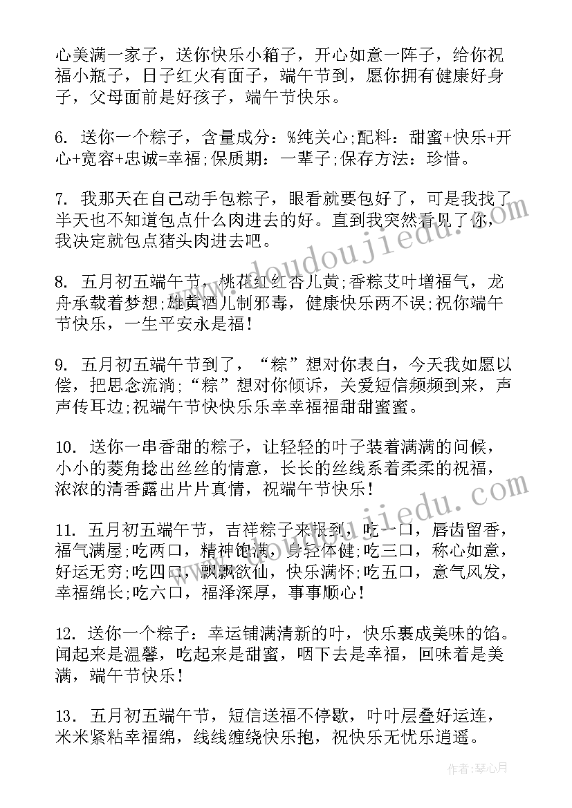 2023年端午节的祝贺词语有哪些(精选15篇)