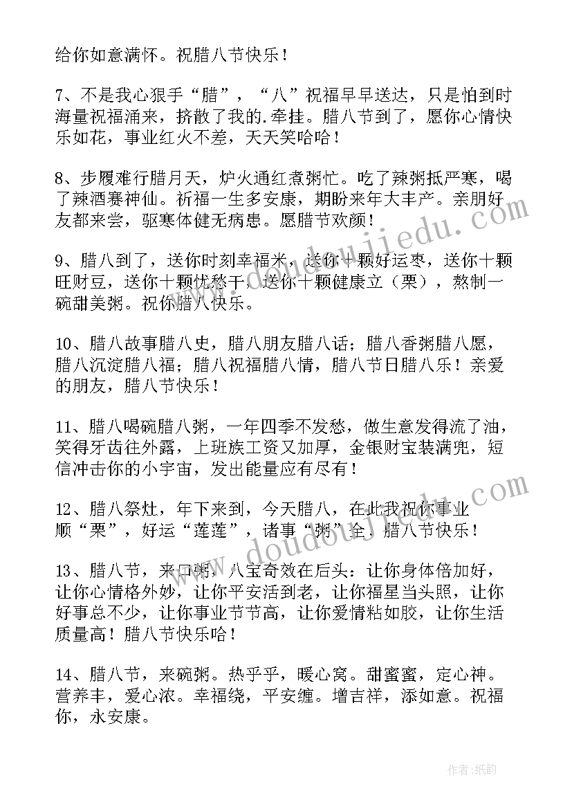 最新腊八节祝福句子 温馨腊八节祝福语精彩(汇总8篇)