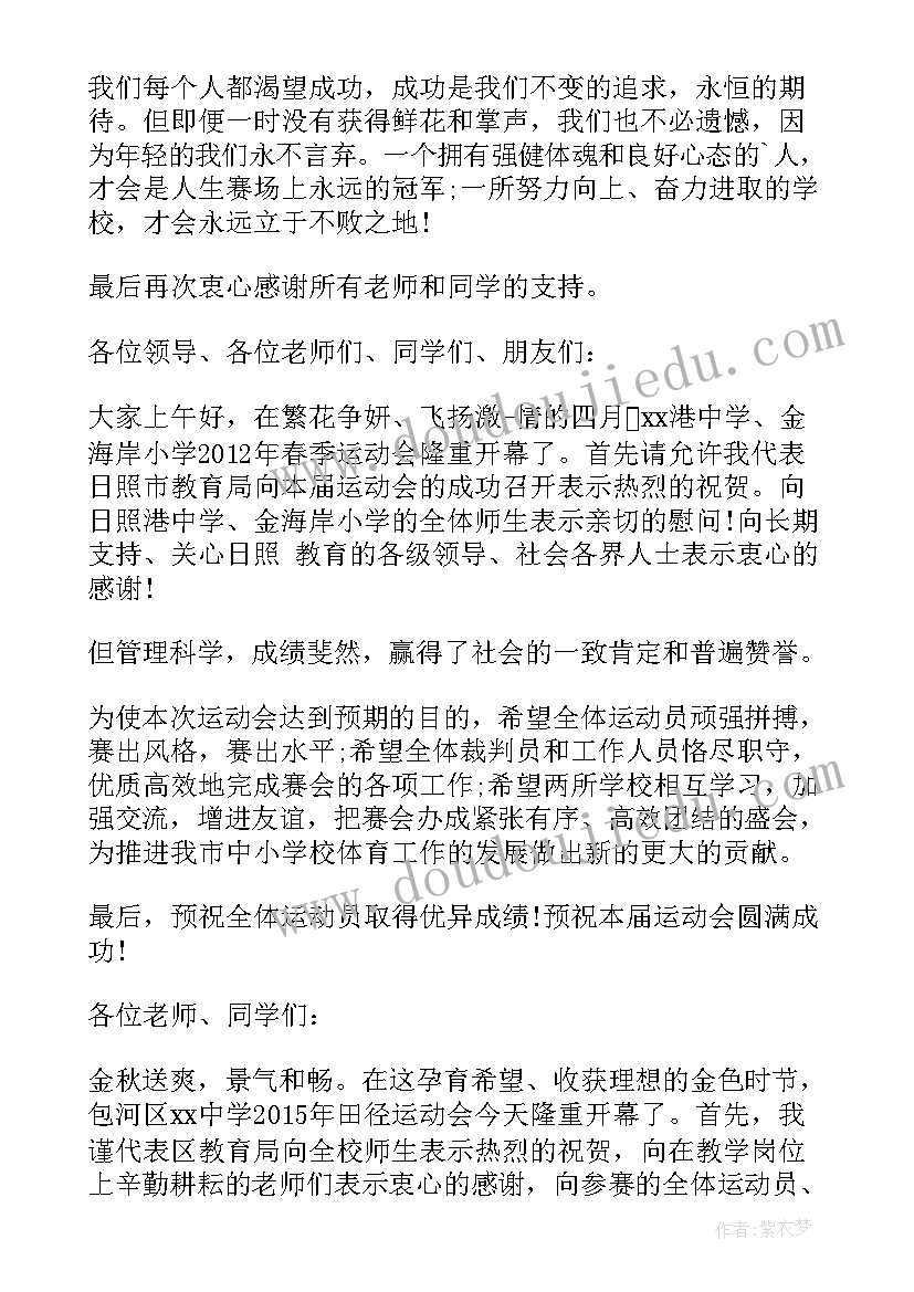 领导运动会发言稿(大全11篇)