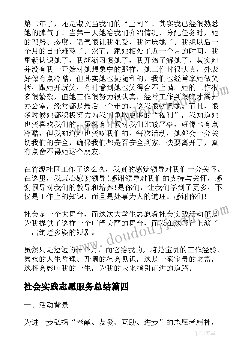 2023年社会实践志愿服务总结 志愿服务和社会实践活动总结(大全8篇)